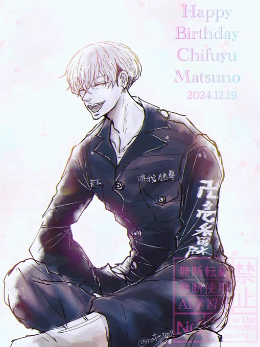 -` ̗ *.𝕙𝕒𝕡𝕡𝕪 𝔹𝕚𝕣𝕥𝕙𝕕𝕒𝕪.*  ̖́-#松野千冬生誕祭2024#松野千冬誕生祭2024 
