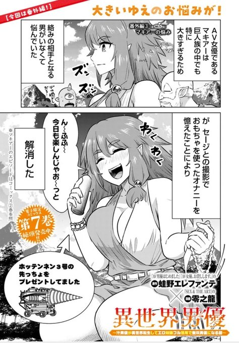 更新されております!
今回は番外編
おやすみ前にどうぞ!

異世界男優 第86.5射 番外編 (3) マキアーの悩み / 原作:蛙野エレファンテ/漫画:零之龍 https://t.co/IaVaGwnKUw #ニコニコ漫画 