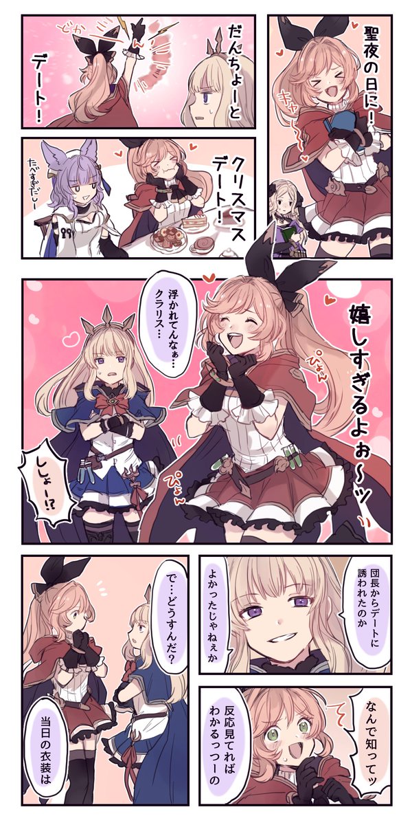 グランくんとクラリスに🎄デートしてほしいだけの漫画です 