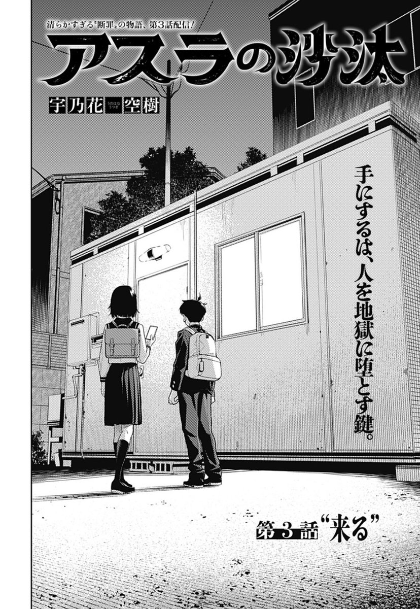 本日ジャンプ＋にて、アスラの沙汰の第3話が配信されました。 ご一読の