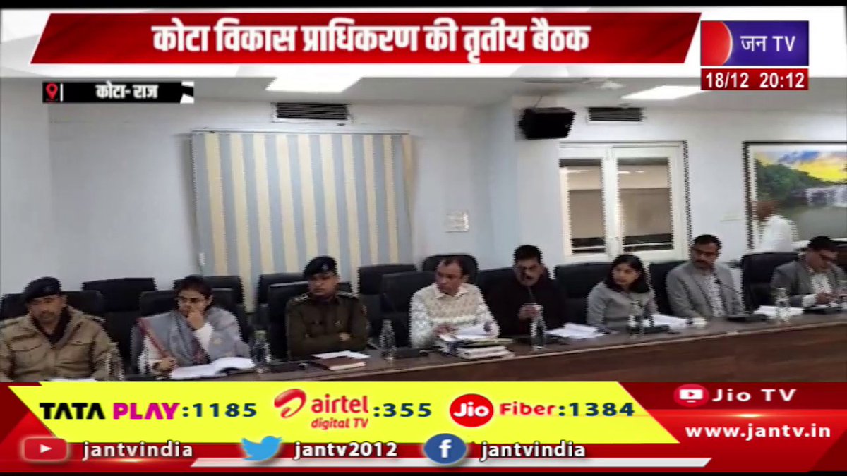 JANTV2012's tweet photo. Kota Raj News | कोटा विकास प्राधिकरण की तृतीय बैठक, डवलपमेंट के लिए 1062 करोड़ का ऋण लेगा केडीए | JAN TV
https://t.co/eA1zbxAjg1
#kotanews #Thirdmeeting #KotaDevelopmentAuthority #kda #development #Jantv_vkj https://t.co/udjkwIxCBq