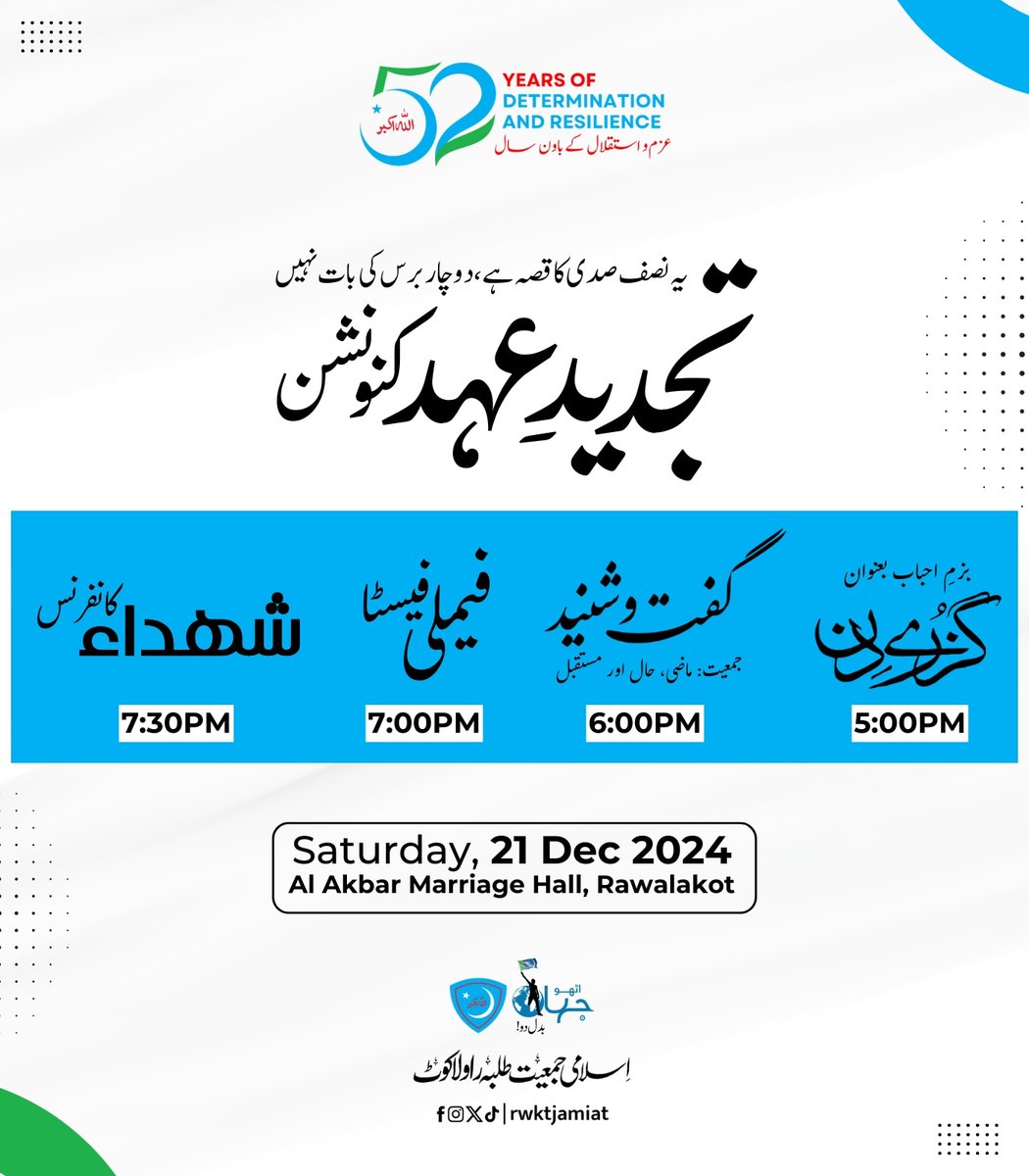 rwktjamiat's tweet photo. یہ نصف صدی کا قصہ ہے، دو چار برس کی بات نہیں

تجدیدِ عہد کنونشن
21 دسمبر | الاکبر میرج ہال، راولاکوٹ
#rwkthamiat #52yearsofdeterminationandreilience #JamiatPK https://t.co/GpwR6ngYhO