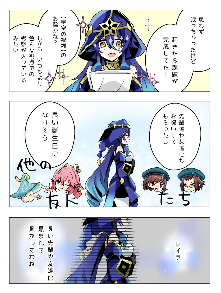 レイラちゃんと先輩達と友人達
 #レイラ生誕祭2024 