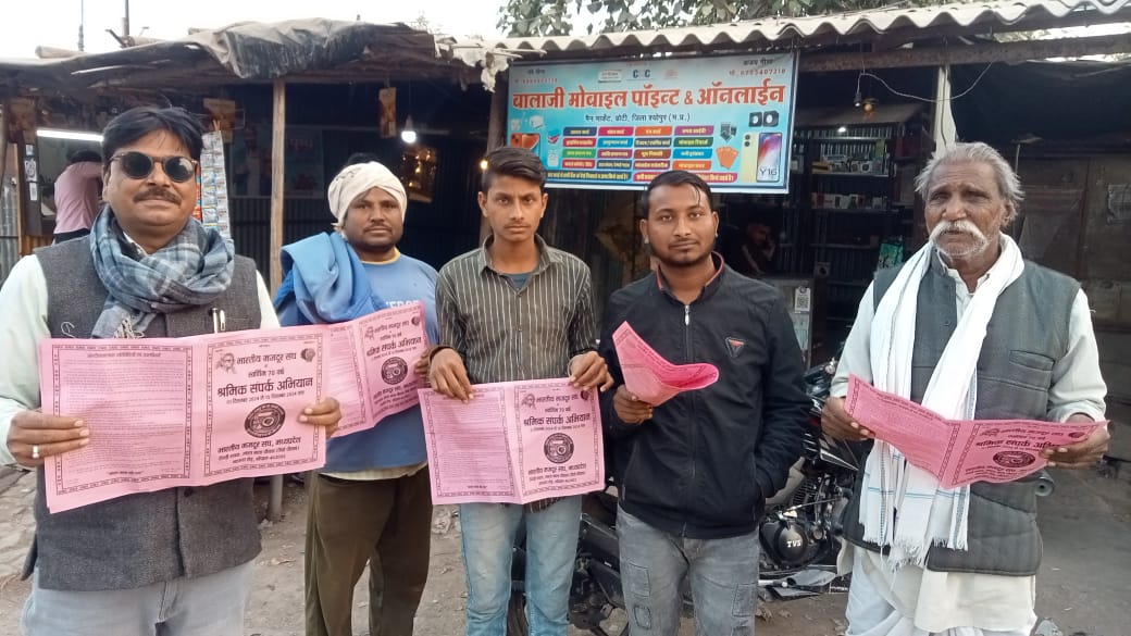 जिला श्योपुर  -  श्रमिक संपर्क अभियान दिनांक 18   दिसंबर 2024