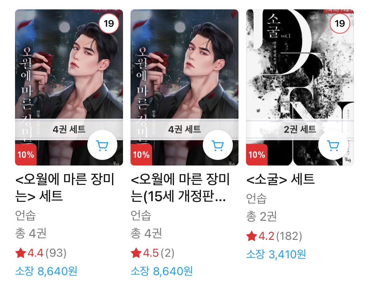 2024 마지막 마크다운 
<오월에 마른 장미는> <소굴> 30% 할인가로 참여했습니다🥳 많관부..🧙🏻‍♂️