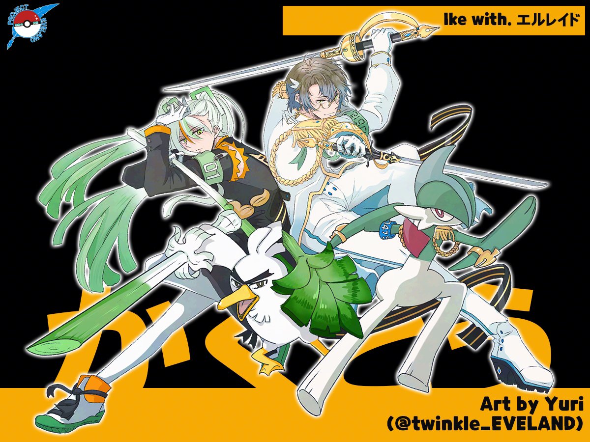 twinkle_EVELAND's tweet photo. 17. Fighting type / 격투 타입
Ike eveland with
No.0475 Gallade (엘레이드)
Art by. 유리님 (@twinkle_EVELAND)
#Project_EVELAND #Ikenography https://t.co/hcWqMACPF6