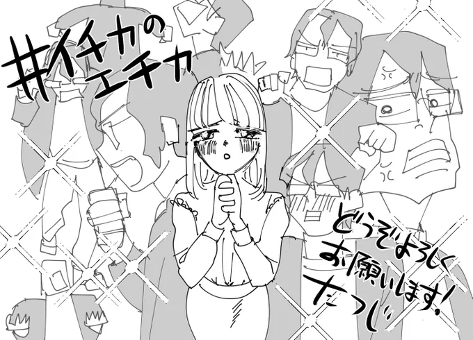 #イチカのエチカ
その他電子書店配信開始しました!どうぞよろしくお願いします🙇‍♀️ 