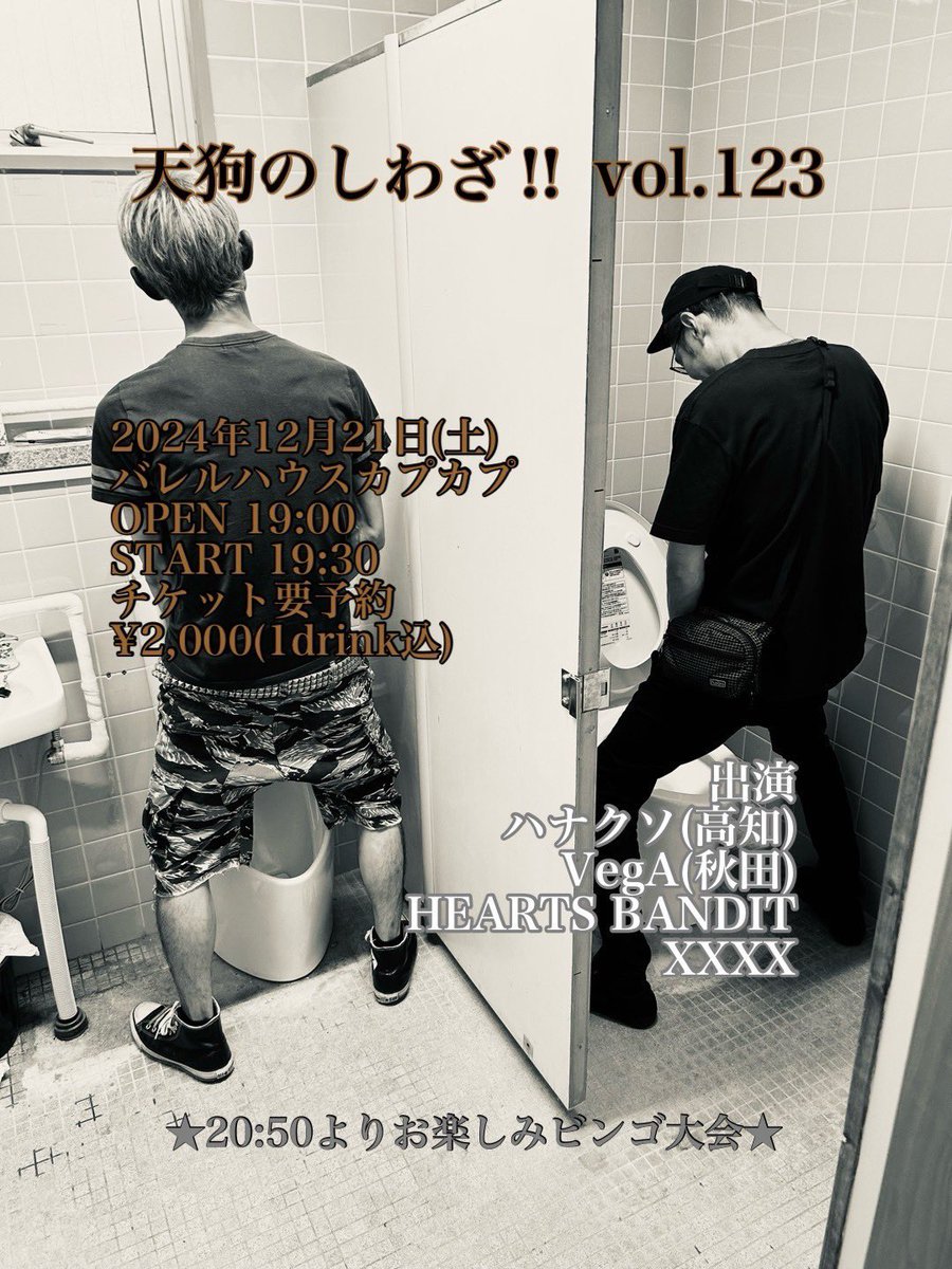 masa_100manVOLT's tweet photo. 今週末です。
天狗のしわざ‼︎vol.123
私もXXXXのギターで参加します。間違えても間違えた顔をしない事に定評があります。
ライブverなんだ。いつだって進化してるんだ。そんな理論武装で戦っています。

しばらく忙しいのでこの後はちょっとお休みです。
お気軽に遊びに来て下さいな。乾杯しよう。 https://t.co/WY3jT9duts