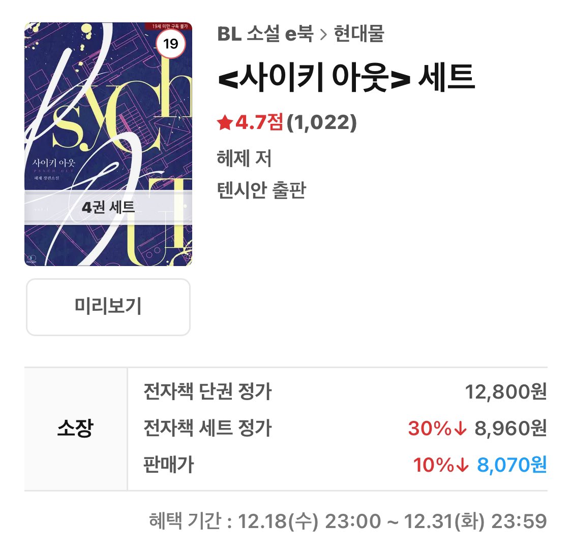 사이키아웃 두번째 맠다!!!!!!!!!!!!
다들 드갑시다아 😻😻 연하아기고양이공 유죄미남수 좋아하면 후회 안 하실 거애요. 저 한번 믿어보실 분 💕💕