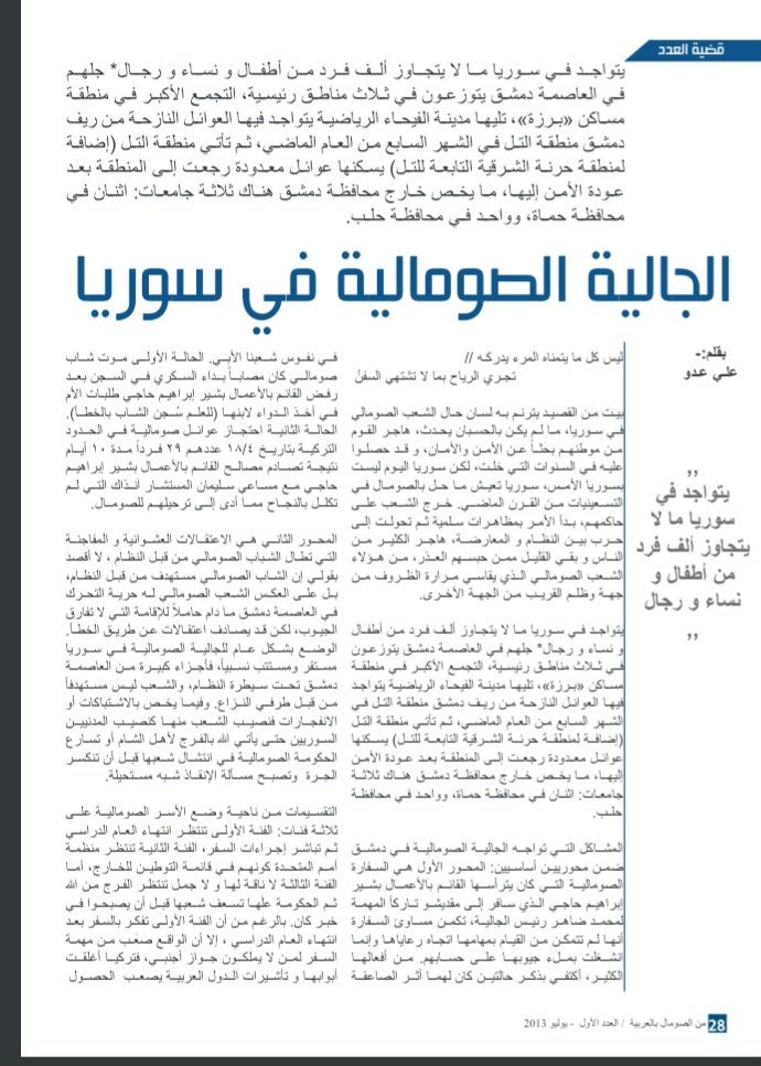He29295's tweet photo. @suhaibMahmoud_ A decade ago, "من الصومال بالعربية" published an essay about this. Finally, we are hearing more about it. Thanks for bringing their stories to our attention. https://t.co/u72PGhGN8A