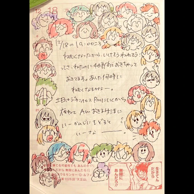 ほぼ日2024.12.18
起きてる方々、こんばんは。起きてます。 