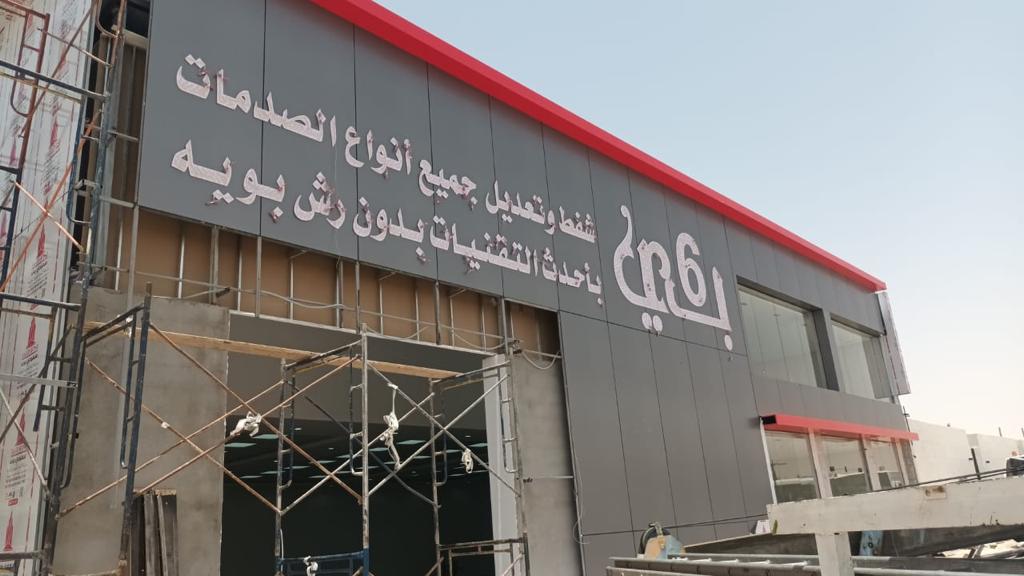 specialdesign13's tweet photo. #دعاية_اعلان
#تصميم 
#تصميمي 
#تصميمات 
#دعايةواعلان
#حروف 
#لوحات_مضيئة https://t.co/mAKkNWv2BN