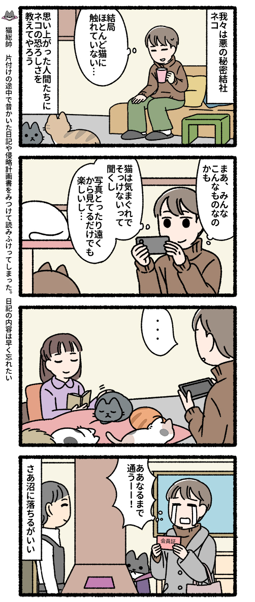 悪の秘密結社ネコ 猫カフェ編 