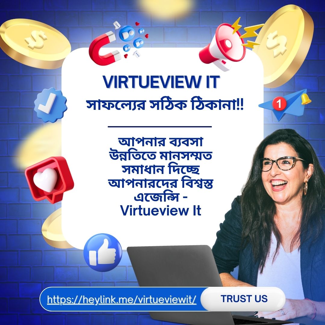 virtueviewit's tweet photo. আপনার ব্যবসার সাফল্যের সঠিক ঠিকানা - VirtueView IT! 
📷 যোগাযোগ করুন: 01779-929699
📷 ইমেইল করুন: virtueviewit@gmail.com
#virtueviewit #DigitalMarketing #webdevelopment #brandingsolutions #growyourbusiness #DigitalMarketing #BusinessGrowth #socialmediamarketing #onlinemarketing https://t.co/3PkRUGisdw
