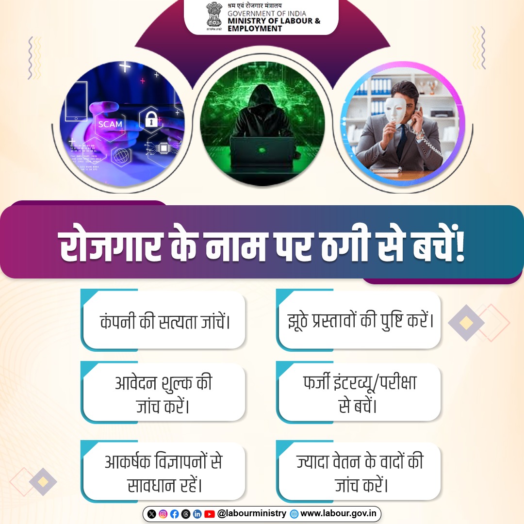 epfomeerut's tweet image. सावधानी में ही सुरक्षा है!
नौकरी के नाम पर होने वाली धोखाधड़ी से बचने के लिए सही जानकारी और सतर्कता से कदम उठाएं। 
#MoLE
#LabourMinistry