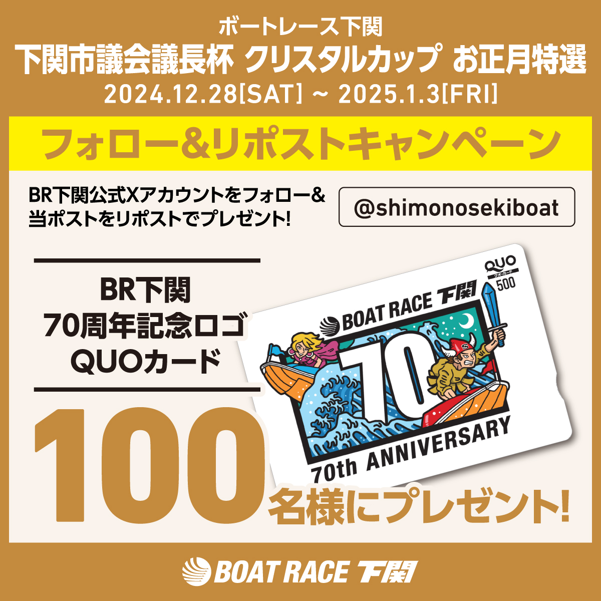 shimonosekiboat's tweet photo. 🎉ボートレース下関「下関市議会議長杯 クリスタルカップ お正月特選」　フォロー＆リポストキャンペーン🎉

「BR下関70周年記念ロゴQUOカード」を100名様にプレゼント！🎁✨
【参加締切：2025/1/3(金)まで】

応援コメントも待ってます！ https://t.co/YDdgD5OSdu