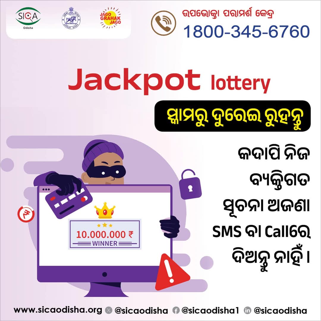 sicaodisha's tweet photo. ନିଜ ବ୍ୟକ୍ତିଗତ ସୂଚନା ବା ବ୍ୟାଙ୍କିଙ୍ଗ ତଥ୍ୟ ଅଜଣା SMS ବା Callରେ ଦିଅନ୍ତୁ ନାହିଁ।
#CyberSecurity
#cybersecuritytip
#consumerprotectio
#consumerawarenes https://t.co/EHhxzFHhni