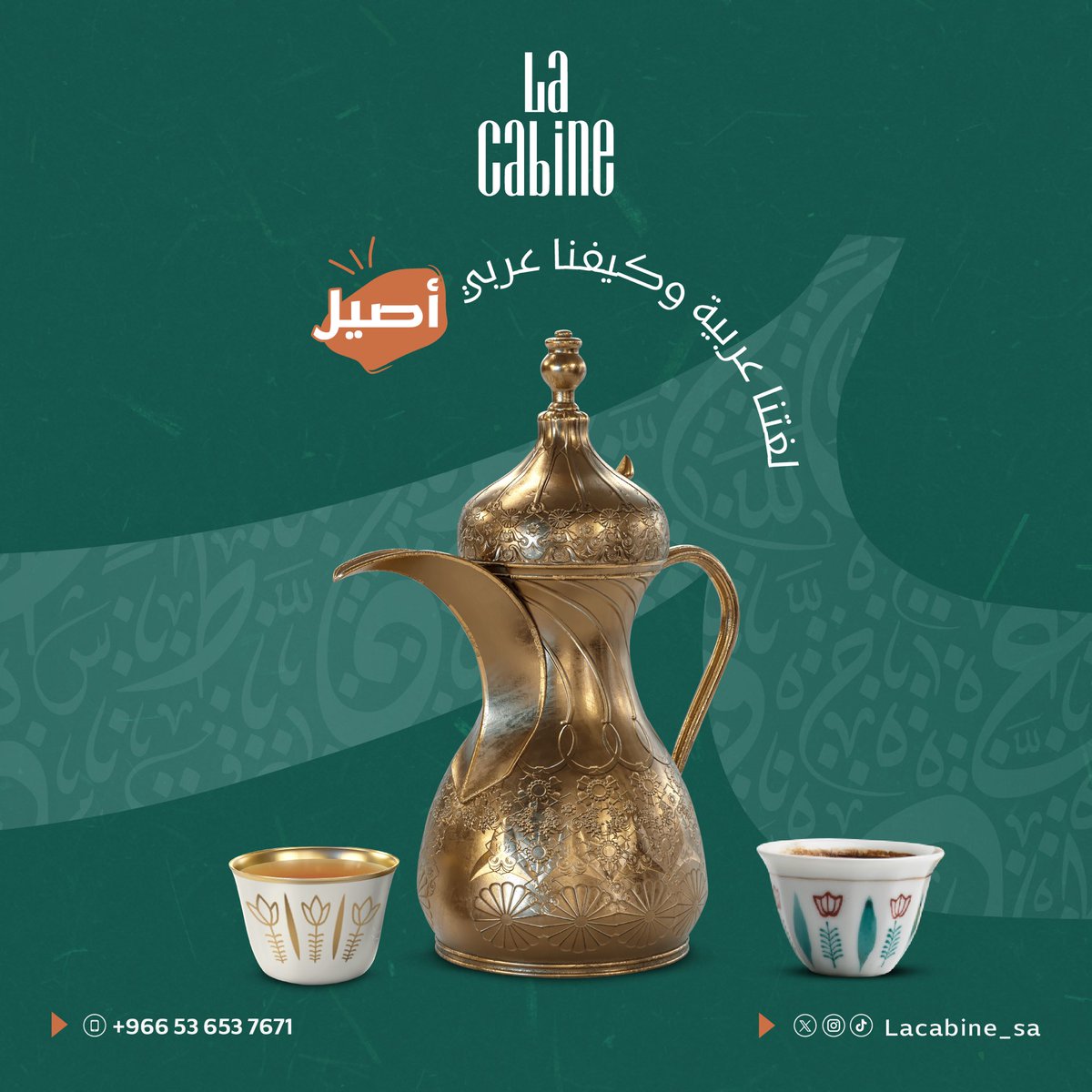lacabine_sa's tweet photo. لغتنا فخرنا  
#يوم_اللغة_العربية #lounge #coffee #riyadh #saudiarabia https://t.co/I4cC2JL2tY