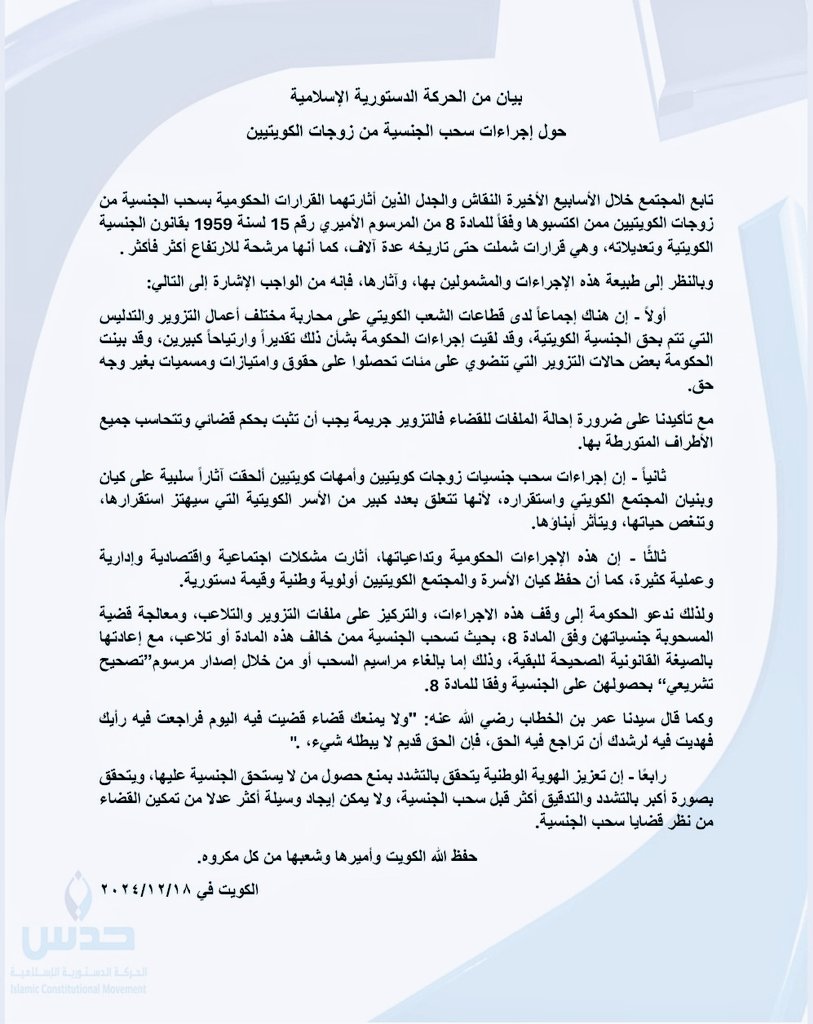 الحركة الدستورية الإسلامية tweet media