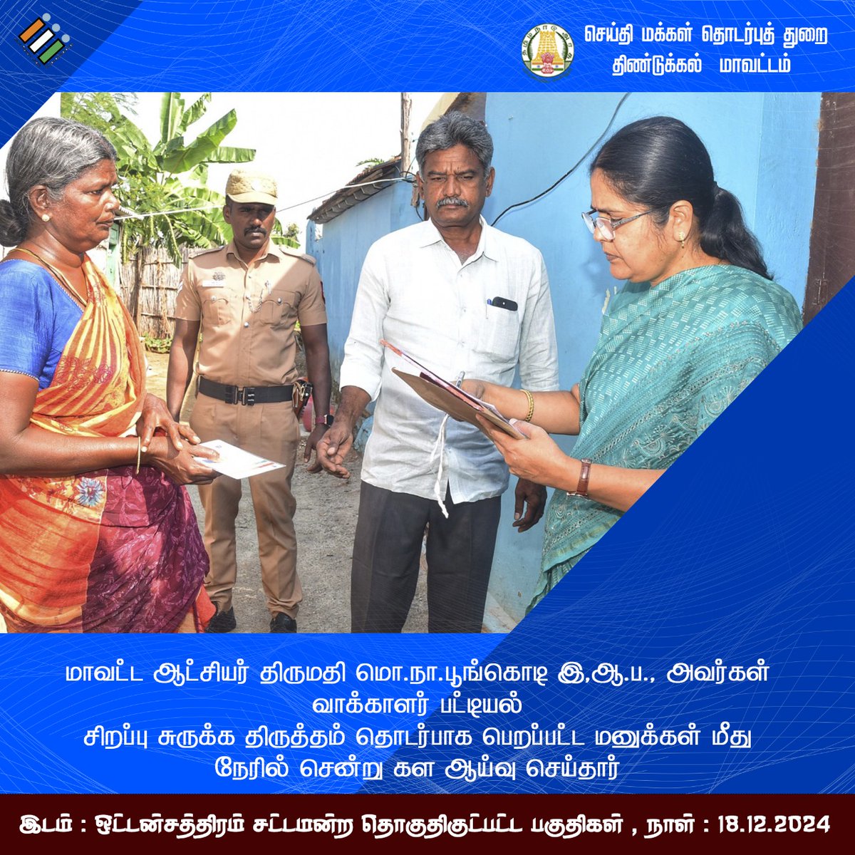 collectoratedgl's tweet photo. வாக்காளர் பட்டியல் சிறப்பு சுருக்கத் திருத்தம்-2025-ஐ முன்னிட்டு தேர்தல் பார்வையாளர் டாக்டர் பி.மகேஸ்வரி, இ.ஆ.ப., அவர்கள் தேர்தல் தொடர்புடைய அலுவலர்களுடன் ஆய்வு மேற்கொண்டார். @collectoratedgl @TNDIPRNEWS @CMOTamilnadu #CMMKStalin #TNDPR #Dindigul https://t.co/cQosTDwZYu