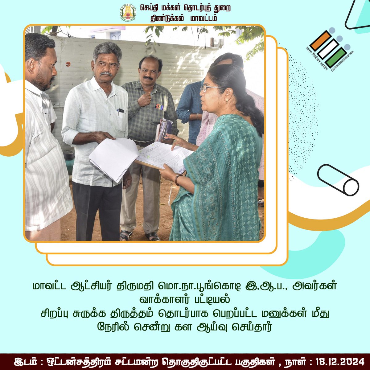 collectoratedgl's tweet photo. வாக்காளர் பட்டியல் சிறப்பு சுருக்கத் திருத்தம்-2025-ஐ முன்னிட்டு தேர்தல் பார்வையாளர் டாக்டர் பி.மகேஸ்வரி, இ.ஆ.ப., அவர்கள் தேர்தல் தொடர்புடைய அலுவலர்களுடன் ஆய்வு மேற்கொண்டார். @collectoratedgl @TNDIPRNEWS @CMOTamilnadu #CMMKStalin #TNDPR #Dindigul https://t.co/cQosTDwZYu