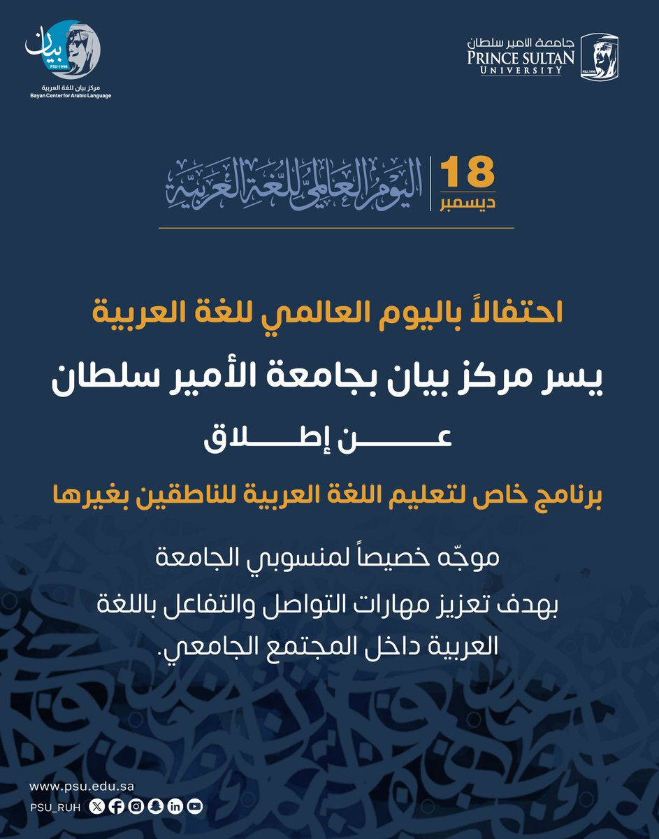 PSU_AC's tweet photo. احتفالاً بـ #اليوم_العالمي_للغة_العربية..

يسر مركز بيان بـ #جامعة_الأمير_سلطان عن إطلاق برنامج خاص لتعليم #اللغة_العربية للناطقين بغيرها، موجّه خصيصاً لمنسوبي الجامعة؛ بهدف تعزيز مهارات التواصل والتفاعل باللغة العربية داخل المجتمع الجامعي. https://t.co/YnkQHZHvWz