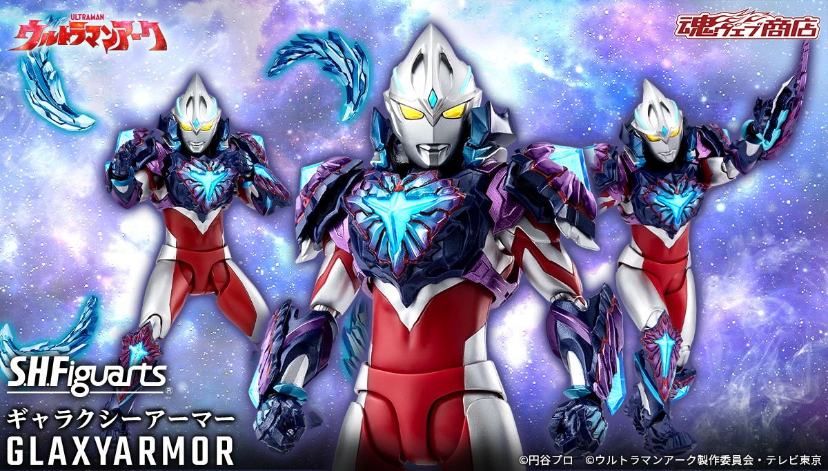 商品情報公開】 『#ウルトラマンアーク』より 「S.H.Figuarts