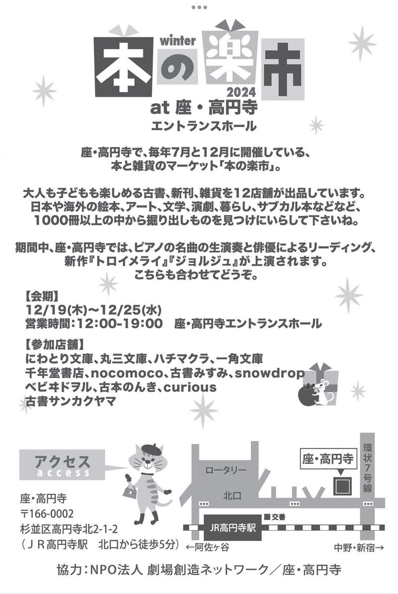 curious_design's tweet photo. 設営完了！

座・高円寺のエントランスホールが賑やかなクリスマスマルシェになる１週間！

古書、雑貨、紙モノ、玩具etc…12店舗の個性あふれる品物をお楽しみください！

#本の楽市winter2024
12/19(木)〜25(水) 12〜19時
at 座・高円寺 エントランスホール https://t.co/oJtBsksiLA