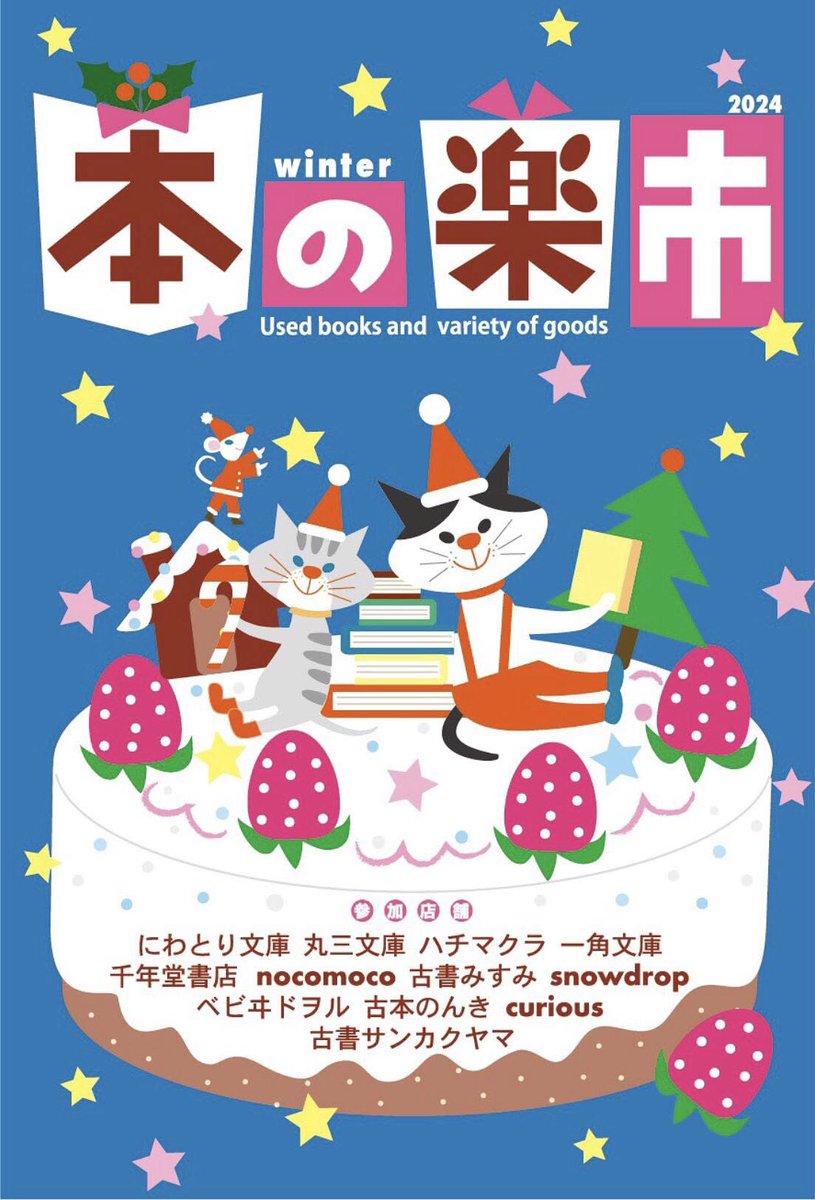 curious_design's tweet photo. 設営完了！

座・高円寺のエントランスホールが賑やかなクリスマスマルシェになる１週間！

古書、雑貨、紙モノ、玩具etc…12店舗の個性あふれる品物をお楽しみください！

#本の楽市winter2024
12/19(木)〜25(水) 12〜19時
at 座・高円寺 エントランスホール https://t.co/oJtBsksiLA