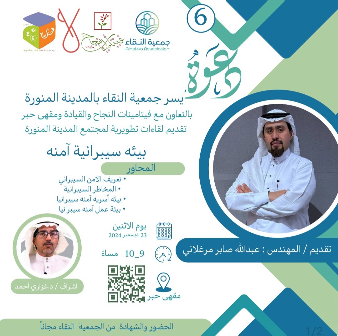 بسم الله وعلى بركة الله

لقاء مفتوح ودعوه عامه للجميع ننتظركم في <a href="/Inkcoffeeksa/">مقهى حبر | INK Coffee</a> برعاية <a href="/ALNAKAA34/">جمعية النقاء</a>

#الامن_السيبراني