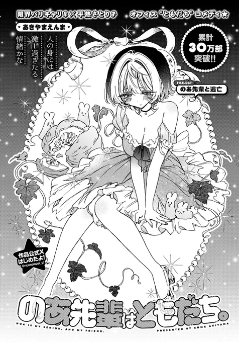 本日ヤンジャン発売日❣️
『のあ先輩はともだち。』67話が載ってるお✨

のあ先輩の逃亡が止まらねえ⁉️💨💨
扉絵はシンデレライメージです🩷

#のあ先輩はともだち 