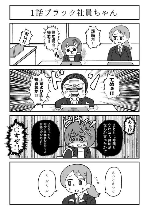 会社の4コマ漫画 