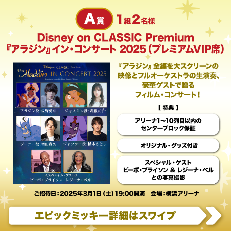 DisneyJCBcard's tweet photo. ＼年末年始キャンペーン🎁／

1⃣本アカウントフォロー
2⃣希望賞品の指定ハッシュタグを引用ポスト
で応募完了⭐️

A賞は👇
#アラジン
#ディズニーJCBカードキャンペーン

B賞は👇
#エピックミッキー
#ディズニーJCBカードキャンペーン

⏰：1/5(日)まで
🟪Instagramでも実施🎵
https://t.co/WToXxWhwYe