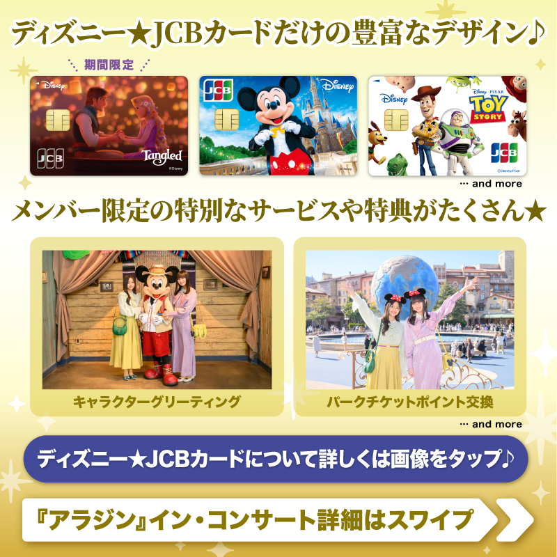 DisneyJCBcard's tweet photo. ＼年末年始キャンペーン🎁／

1⃣本アカウントフォロー
2⃣希望賞品の指定ハッシュタグを引用ポスト
で応募完了⭐️

A賞は👇
#アラジン
#ディズニーJCBカードキャンペーン

B賞は👇
#エピックミッキー
#ディズニーJCBカードキャンペーン

⏰：1/5(日)まで
🟪Instagramでも実施🎵
https://t.co/WToXxWhwYe