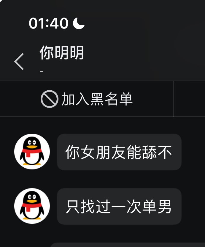 说这句话都已经识破了还来装傻逼东西臭屌丝 一辈子吃不上四个菜