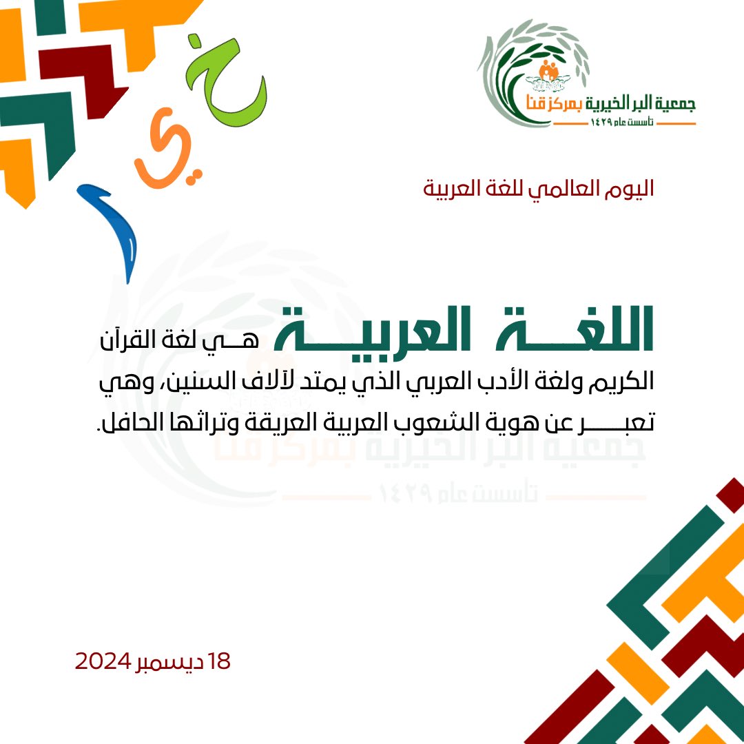 #اليوم_العالمي_للغة_العربية