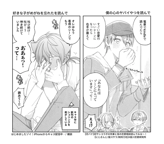 僕ヤバを読んでゾーンに入る方と
好きめがを読んで悶絶する方 