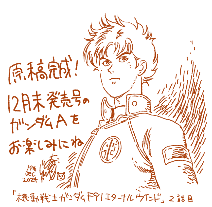 今回の原稿もへとへと。そして〆切ギリギリ。そんなF91EW2話目、よろしくですー。 