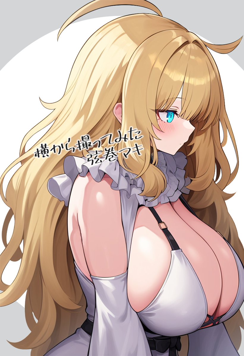 横から撮ってみた弦巻マキ 