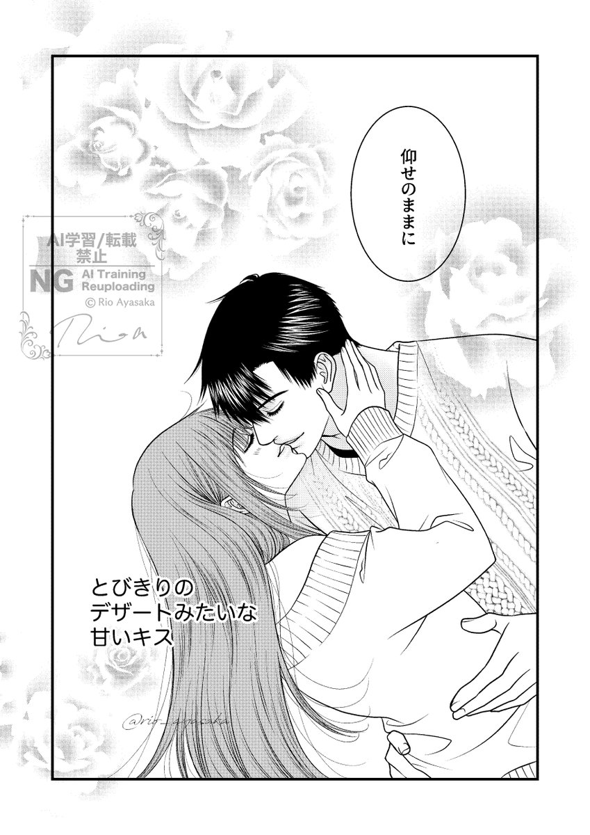 朝のレイ主。こちらにも。
恋深10のお題「キス」で描かせていただいた漫画です〜。
いちゃいちゃ。
#恋と深空二次創作 
#レイ主 