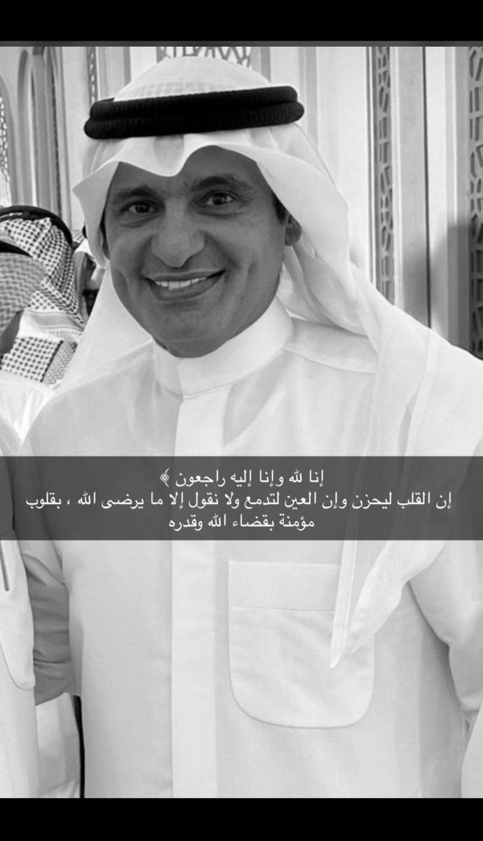 •

الله يرحم أخونا الغالي
#محمد_مزعل_السعيدي أبو فهد

يا رب اغفر له، و تجاوز عنه
و أجعل ما أصابه كفارة