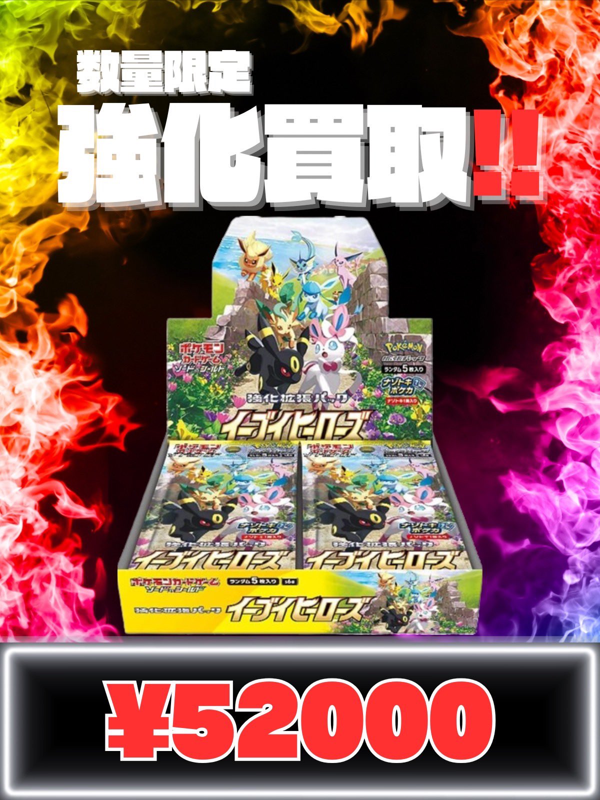 イーブイヒーローズ　4点セット ポケモンカードゲーム ソード＆シールド 強化拡張パック イーブイ