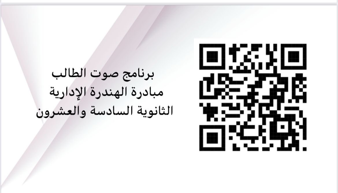 _highschool_26's tweet photo. ✨ تحفيني بصوتك ورأيك يا ابنتي الغالية، فكل كلمة منكِ تنبض بالحب والأمل. ✨
🎤 مسحي الباركود، ودعيني أستمع إلى أفكارك التي تضيء مدرستُنا  فخرًا وسعادة!
🌟 رأيكِ يهمني دائمًا، فأنتِ نبض الحياة ومستقبل الإبداع. 💖 https://t.co/2WbDNAPvrF