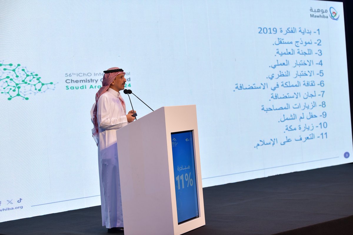 mawhiba's tweet photo. قدمت #موهبة خلال مشاركتها في مؤتمر أثر الأولمبيادات العلمية الدولية، الذي نظمه مركز صباح الأحمد للموهبة والإبداع في الكويت، تجربتها في استضافة الأولمبياد الدولي للكيمياء بالرياض، واستعرضت خطتها لإعداد المنتخبات السعودية وتعزيز حضورها دوليًا. https://t.co/wTprBYl8iK