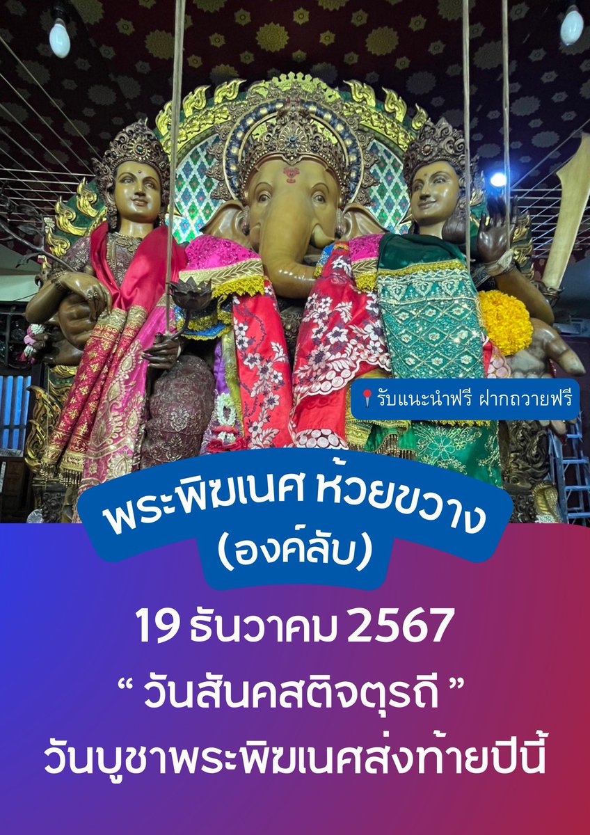psmark1821's tweet photo. คนเกิดวันดังต่อไปนี้ ภายใน24ชม.จะเป็นวันที่ดีมากๆอีกวันนึง

รีทวิต+พิมพ์9เร่งสมหวัง🔮
 
อังคาร           พฤหัส          ศุกร์           อาทิตย์

พบเจอแต่เรื่องที่ยิ้มได้ การงานปัง การเงินเด่น ความรักเริ่ด สุขภาพดีขึ้น มีเซอร์ไพรส์ด้านดีๆเข้ามาแบบรัวๆเลยค่ะ💖⭐️🌤️

ตอนนี้ยังทัน! รับฝากถวายของและให้คำปรึกษาฟรี แด่พระพิฆเนศ พระราหูและพระตรีมูรติห้วยขวาง เร่งสมหวัง📌 รอบถวายวันที่19/12 ทักมาได้24ชม.เลยค่า (อ่านใต้เธรดเพิ่มเติม)

#ดีบอกต่อ #ดูดวง #ดูดวงฟรี #หวยงวดนี้ #หวยรัฐบาลไทย #ดูดวงความรัก #หวยวันนี้ #แบมแบมของขลัง #ดูดวงการเงิน #ดูดวงการงาน #ดูดวงการเรียน #สายมู #ALevel66 #Alevel67 #dek67 #TCAS67 #dek68 #dek69 #dek70 #tu87 #Alevel67 #กสพท67 #เตรียมอุดม  #สังคมศึกษาALevel #tu87 #TCAS68 #ทีมมก #ทีมมธ #ทีมจุฬา #ทีมบูรพา #ทีมมช #ทีมมข