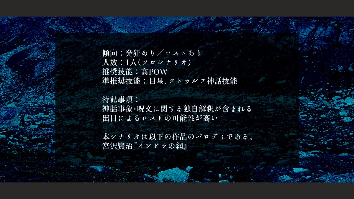 5_echinoderm's tweet photo. ここではあらゆる望みがみんな浄められている。
願いの数はみな寂められている。
　──宮沢賢治『インドラの網』

CoC『高原の燐光』 https://t.co/pR7ermy18x