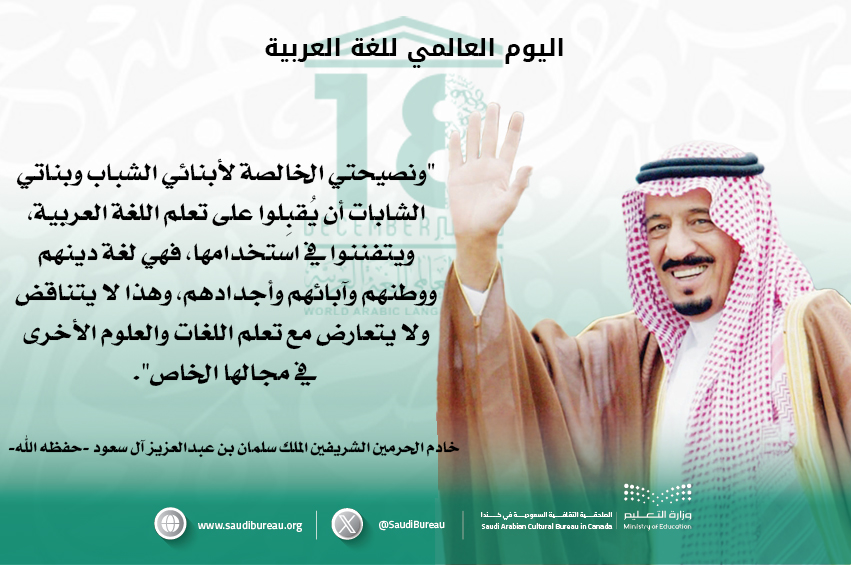 SaudiBureau's tweet photo. #ูุบุชู ูููููุง ูุฎุฑุงู ุฃููุง ูุบุฉ ุงููุฑุขู
#ูุณุงู_ุนุฑุจู
#ููุฎุฑ_ุจูุง
#ุงูููู
_ุงูุนุงูู
ู_ููุบุฉ_ุงูุนุฑุจูุฉ
#ArabicLanguageDay #DEC18th https://t.co/xHH9sSFHsq