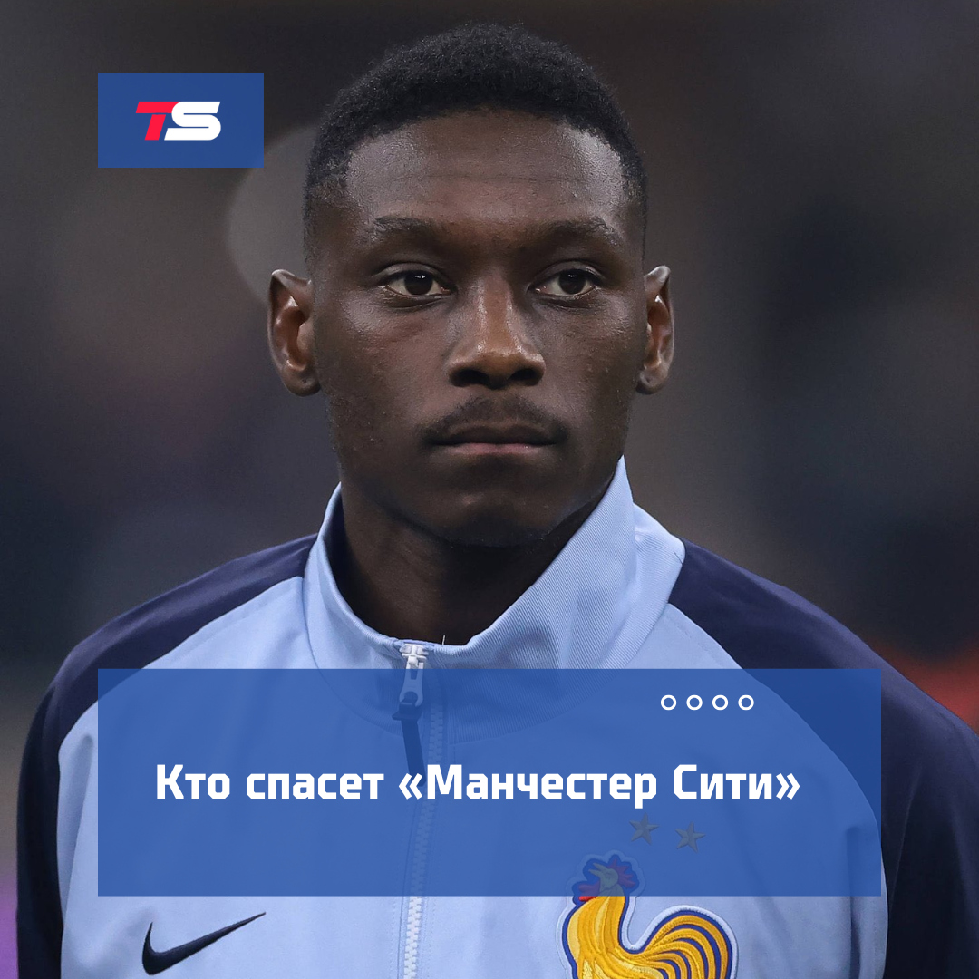 👕 «Манчестер Сити» в зимнее трансферное окно хочет подписать Рандаля Коло-Муани. Он все реже попадает в заявку «ПСЖ» на матчи, и с ним готовы расстаться. (GiveMeSport)