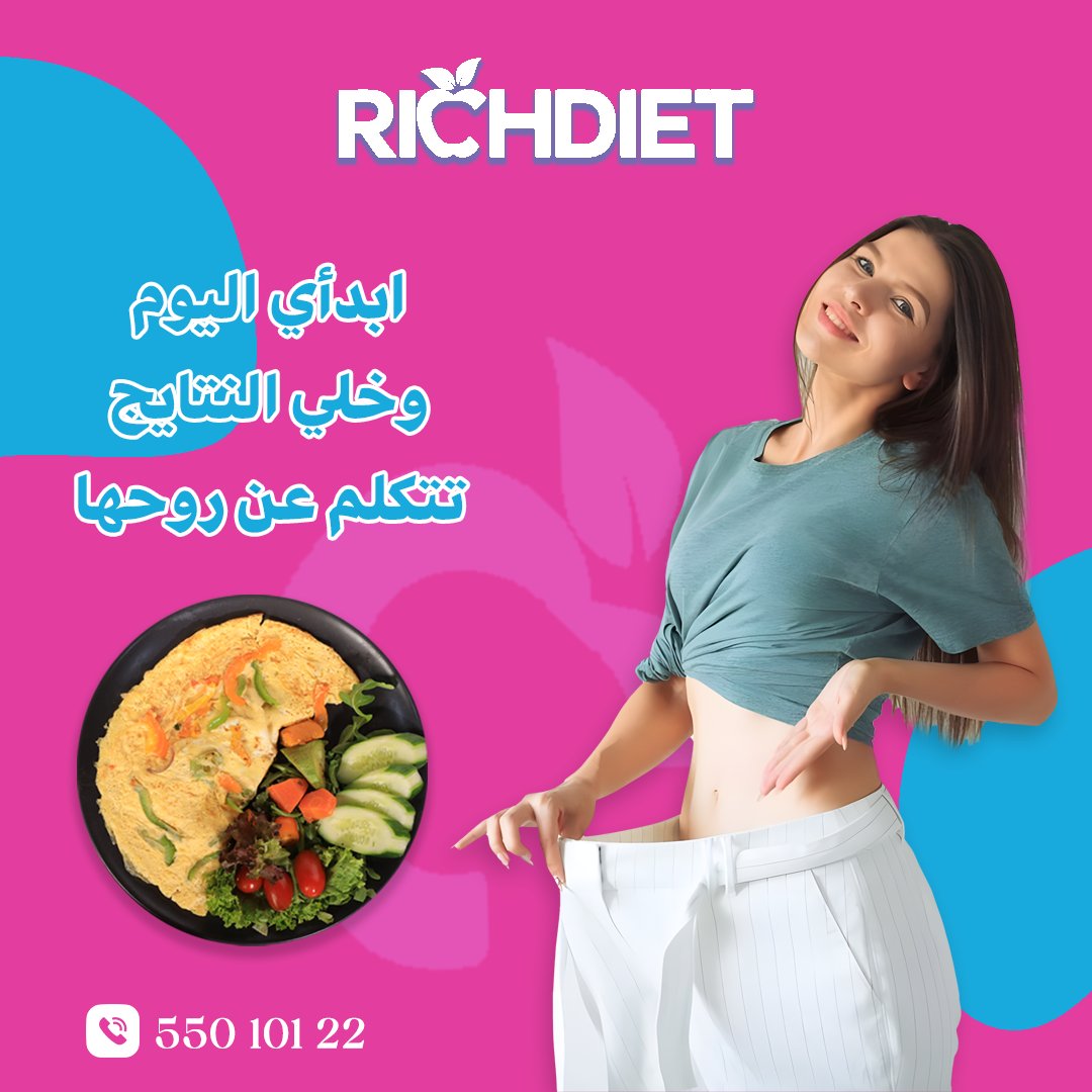 richdietkuwait's tweet photo. 20 يوم بس تفصلچ عن جسم أحلامچ! 

سواء تبين تنزلين وزنج، تحسنين نمط حياتچ، أو تحققين حرق سريع للدهون، خططنا الغذائية مصممة علشان توصّلچ لهدفچ بأسرع وقت وبطريقة صحية. 💪🏼

ابدأي اليوم وخلي النتايج تتكلم عن روحها! 

55010122
#رجيم #تمارين #صحتك_أولوية #حياة_صحية
#صحة_وتغذية #طعام_صحي https://t.co/1KXbvEyyiw
