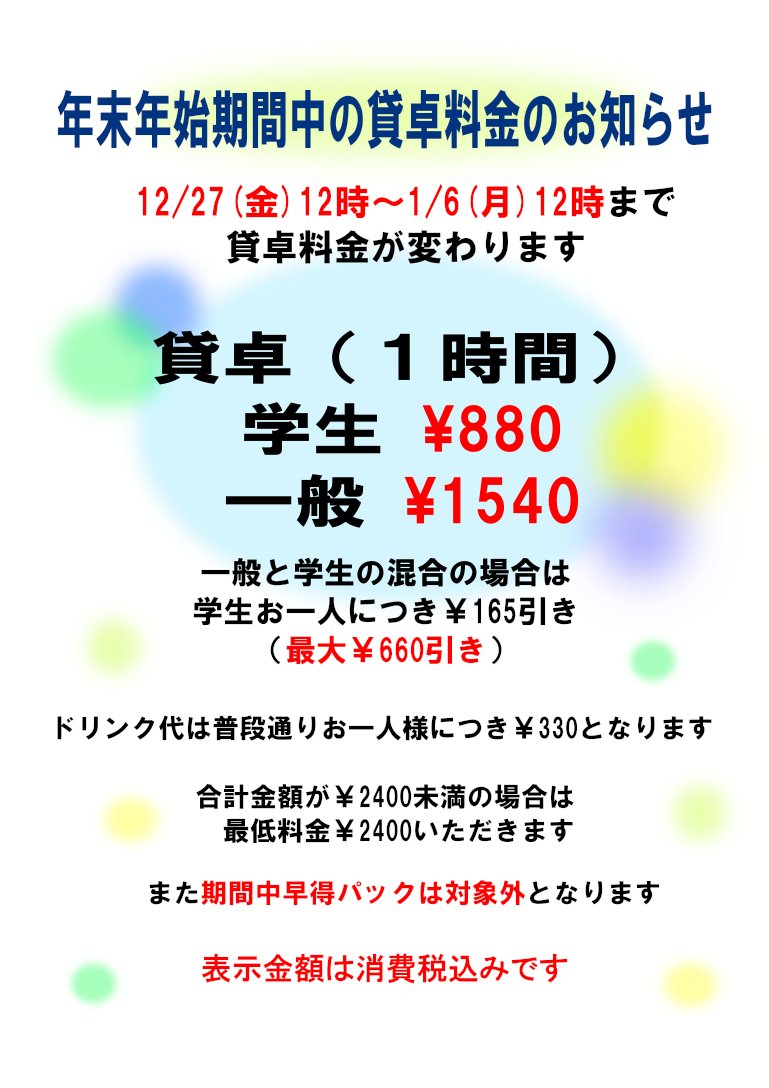 MahjongMirage's tweet photo. 年末年始貸卓料金及びフリー営業時間のお知らせです。
ミラージュでは12/27（金）～1/6（火）12時まで
貸卓料金が変更となります。
また、年末年始期間中早得パックも
休止とさせていただきます。
年末年始もミラージュを宜しくお願いいたします。 https://t.co/gggGtcoNCc